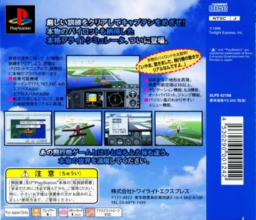 Mezase! Skymark - Challenge Airline Pilot (JP) box cover back